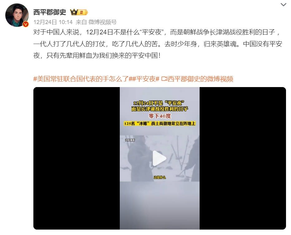 中國多個自媒體及官媒新華社推平安夜應改紀念長津湖戰役。取自微博