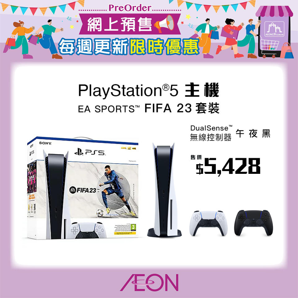 【Aeon】PlayStation®5遊戲主機抽籤購買活動（即日起至11/10）