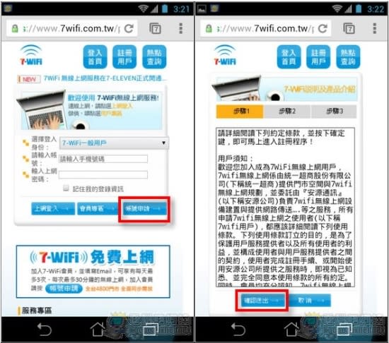 [免費資源]每天可用3次最長90分鐘的免費7-11 WiFi服務使用教學