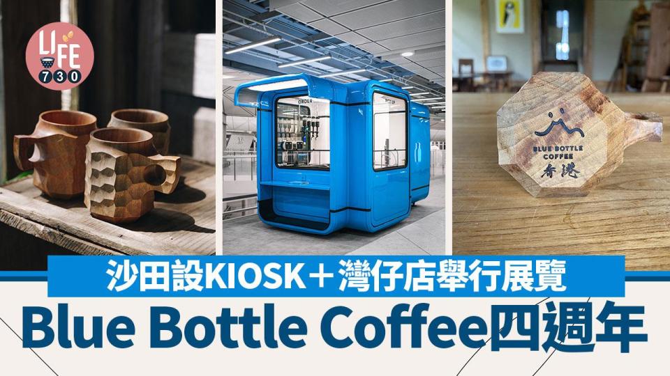 Blue Bottle Coffee四週年！沙田設KIOSK＋灣仔店展出知名jincup工作室木製工藝作品