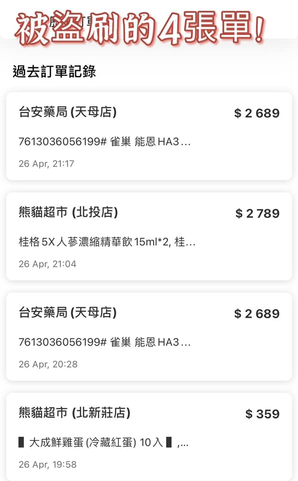 總共被盜刷了四筆訂單。（圖／翻攝自巫嘉芬臉書）