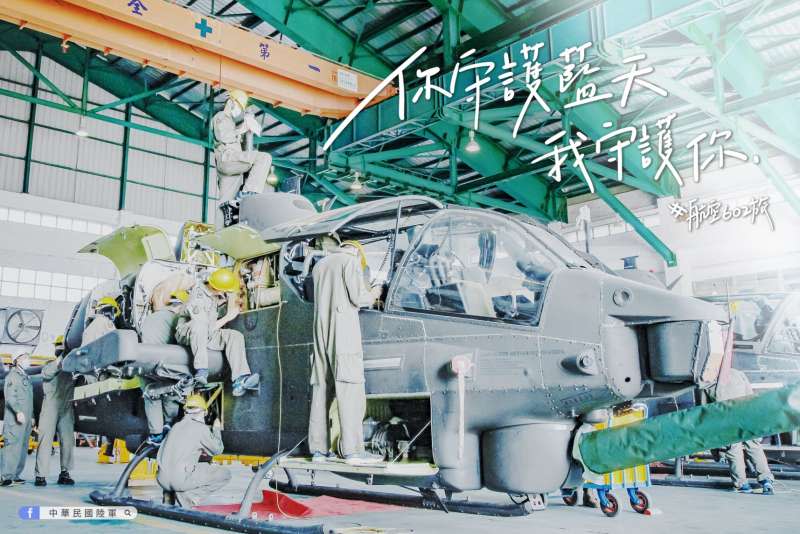 陸軍AH-1W保修現場。（取自中華民國陸軍臉書）