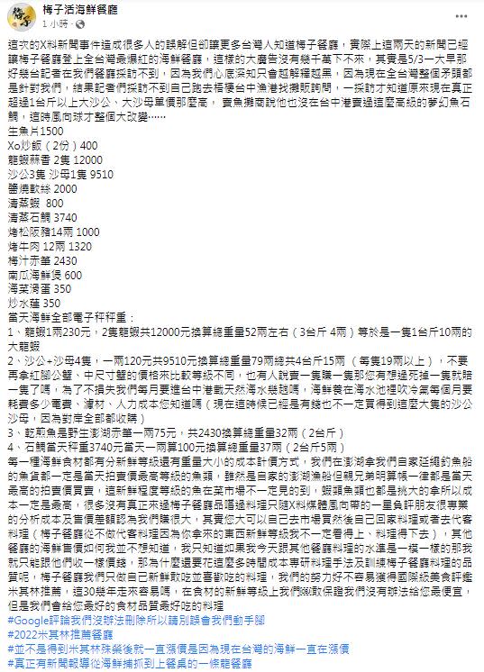 業者臉書回應。（圖／翻攝自梅子活海鮮餐廳臉書）