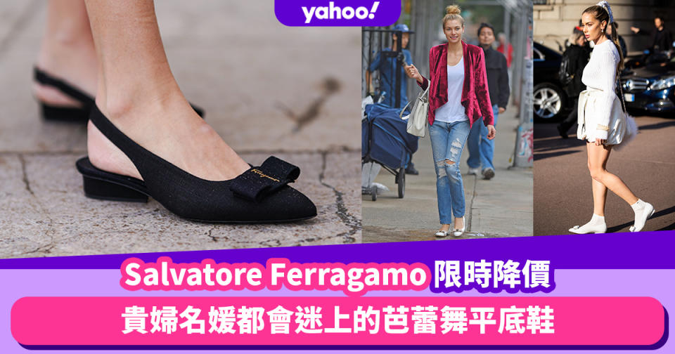 返工鞋推薦｜Salvatore Ferragamo經典鞋款限時降價！貴婦名媛都會迷上的芭蕾舞平底鞋