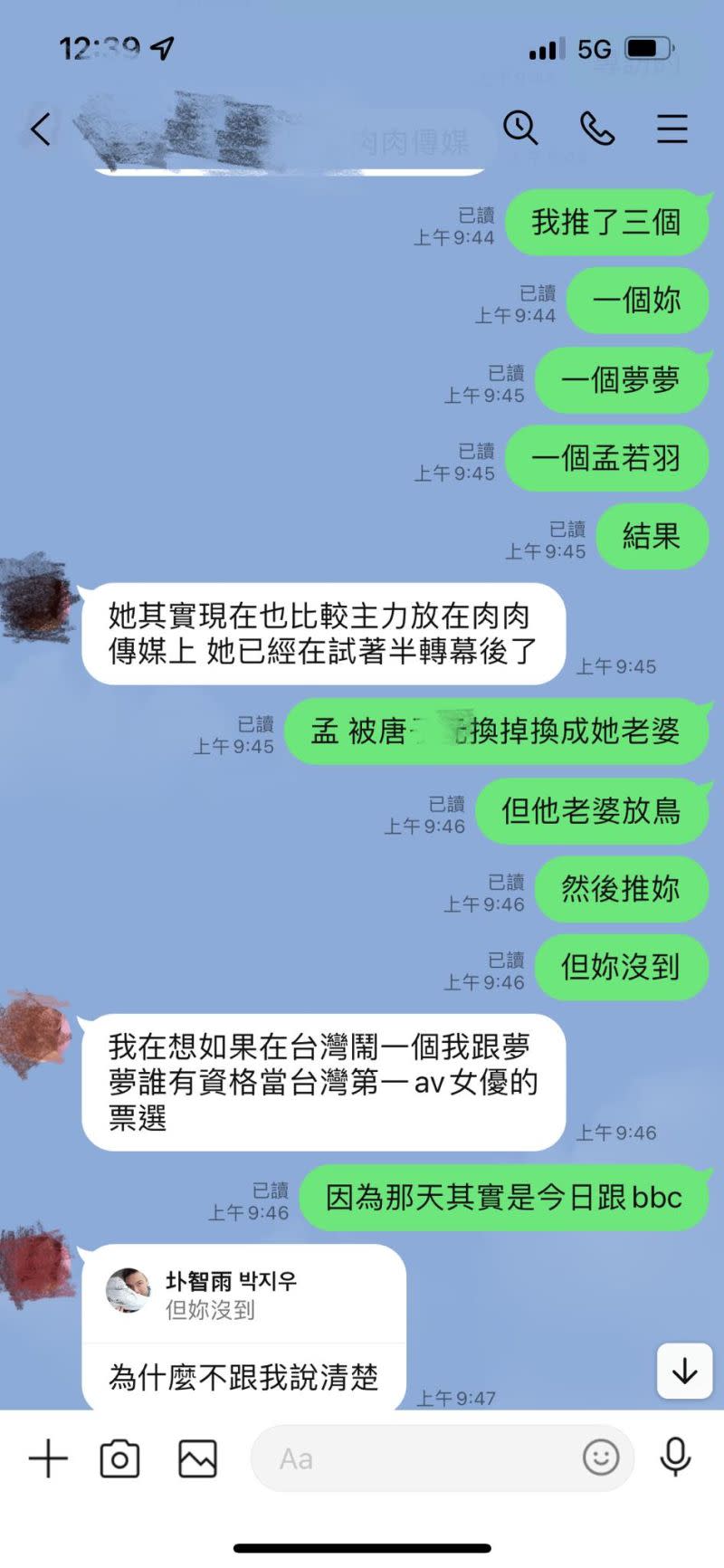 ▲娃娃不滿吳夢夢被封為第一女優，對話被圤智雨曝光。（圖／翻攝圤智雨FB）