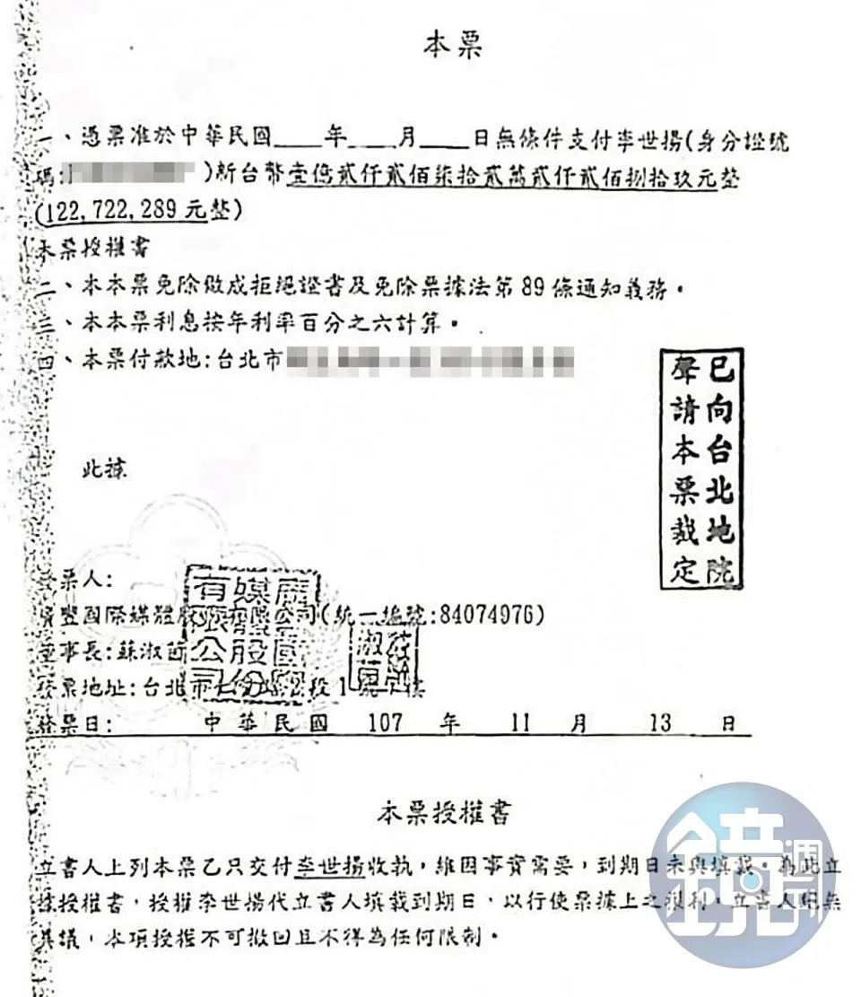 如念法師持李丞軒盜開的本票（圖），向法院聲請假扣押秋雨1.2億元資產勝訴，秋雨已對她提告收受贓物罪。（讀者提供）