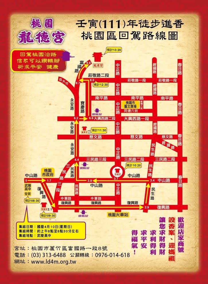 桃園龍德宮回駕路線圖。（圖／桃園龍德宮）