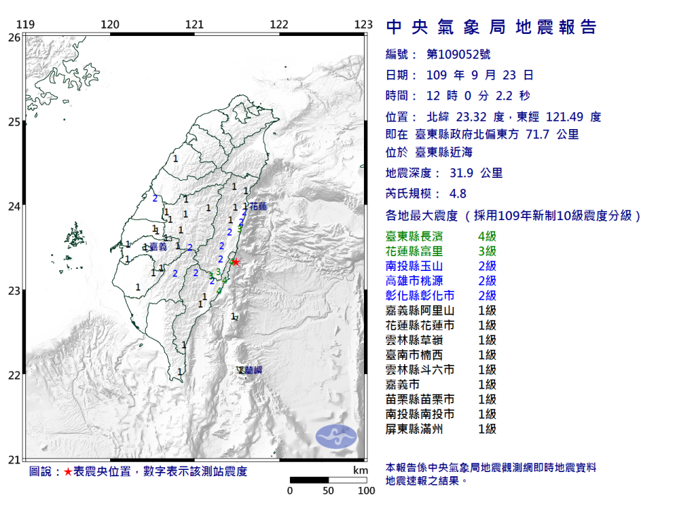 台東近海12：00地震，規模4.8。 (圖:中央氣象局)