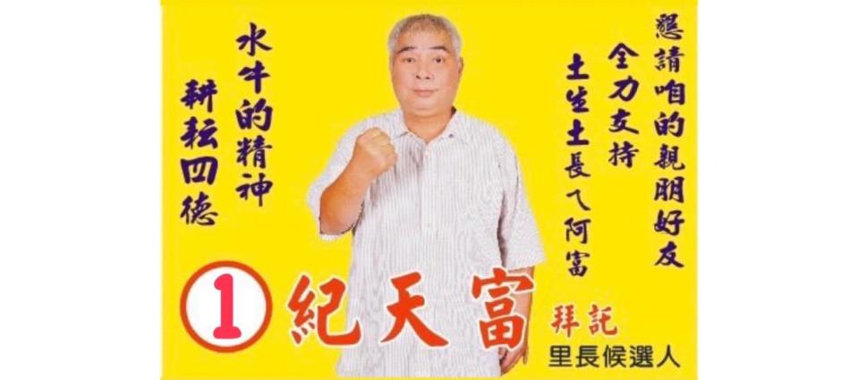 <strong>已逝台中市霧峰區四德里長紀天富。（圖／翻攝紀天富臉書）</strong>