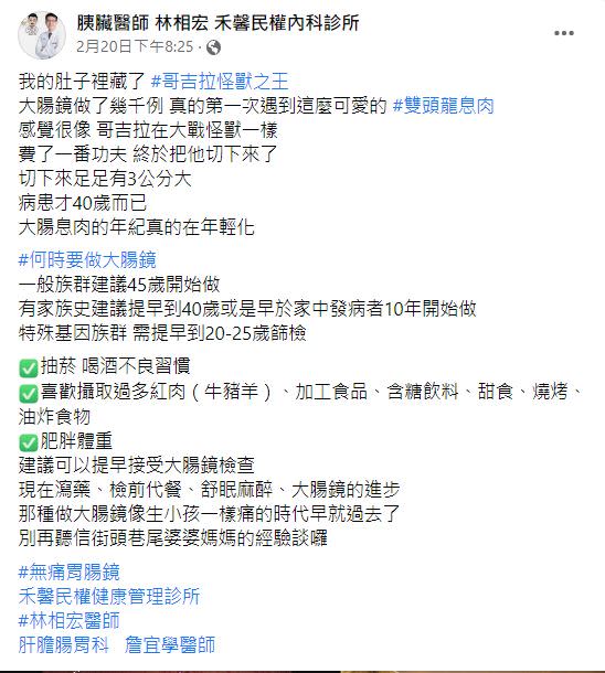 醫生提醒，平日有3大習慣者要提早接受大腸鏡檢查。（圖／翻攝自胰臟醫師 林相宏 禾馨民權內科診所臉書）