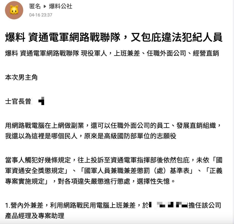 防堵網路戰部隊破口　資通電軍士官長兼職搞直銷遭汰除
