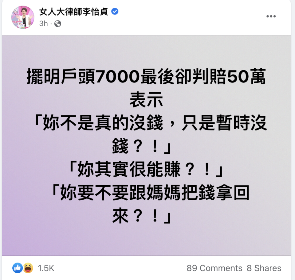 李怡貞質疑許藍方其實很有錢。（翻攝李怡貞臉書）