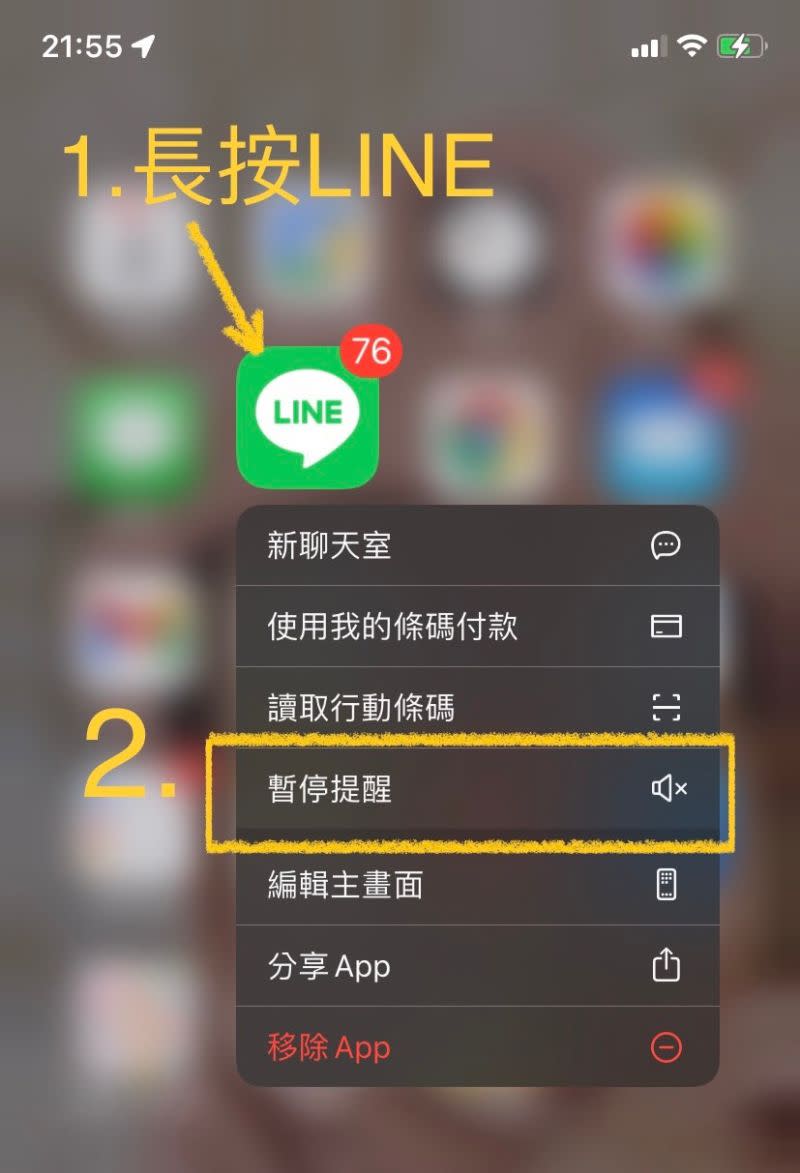 ▲不用再透過層層選單，長按LINE程式圖示就能一秒啟動「暫停提醒」功能。（圖／記者黃韻文拍攝）