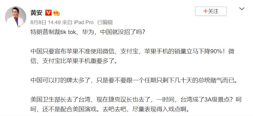 美國衛生部長、捷克參議院議長訪台消息也讓黃安氣得牙癢癢，直說：「呵呵，還不是配合美國演戲。」   圖：翻攝自黃安微博