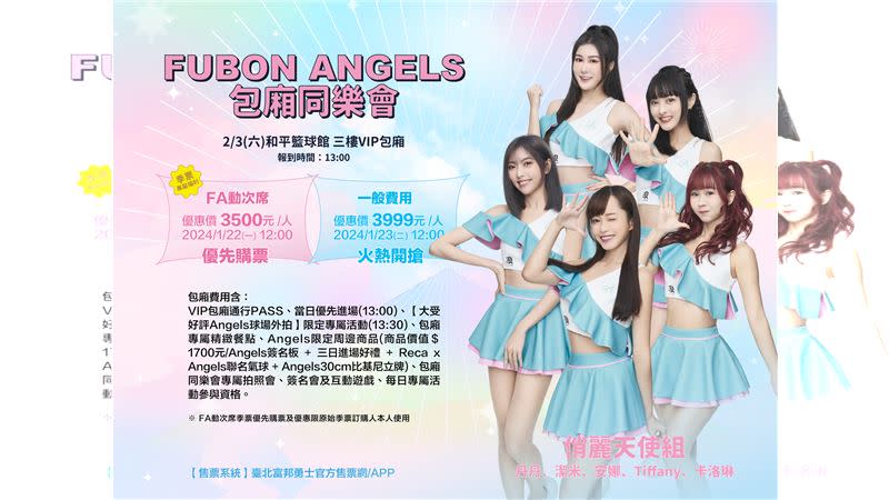 Fubon Angels包廂主題日，每日限量50名，22日正式開賣。（圖／臺北富邦勇士提供）