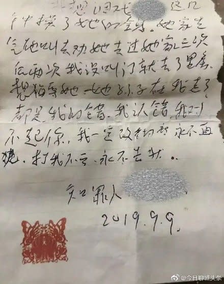 楊男寫下保證書。（圖／翻攝自今日聊城頭條微博）