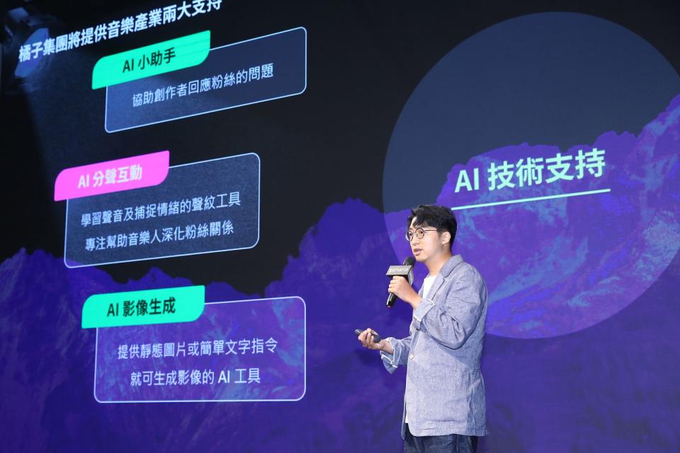 橘子集團策略長陳冠宇，期許透過IP跨域合作與AI技術為音樂產業帶來更多創造力。（橘子集團提供）