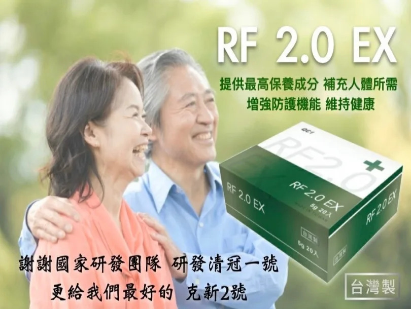 &#x00514b;&#x0065b0;2&#x00865f;RF2.0EX&#x0063d0;&#x004f9b;&#x006700;&#x009ad8;&#x004fdd;&#x00990a;&#x006210;&#x005206;&#x00ff0c;&#x0088dc;&#x005145;&#x004eba;&#x009ad4;&#x006240;&#x009700;&#x003002;