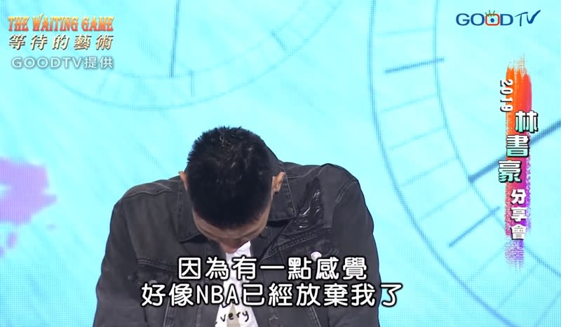 林書豪出席分享會淚灑現場。（擷取自Good TV TY頻道https://www.youtube.com/user/goodtv）