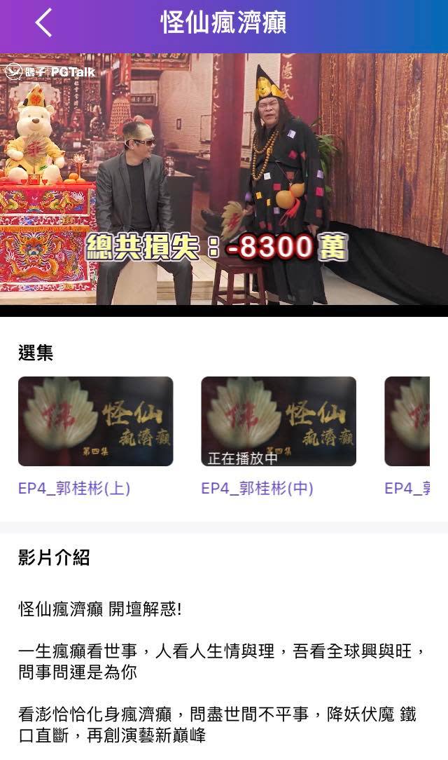 澎恰恰公開被騙金額。（圖／翻攝PG Talk APP）