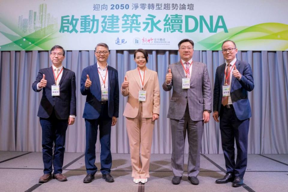 新竹市啟動建築永續DNA　迎向2050淨零轉型趨勢論壇27日登場，（左起）臺北大學金融與合作經營系教授兼主任秘書黃啟瑞、台灣數位企業總會理事長陳來助、竹市長高虹安、竹市不動產開發商業同業公會理事長朱彥龍、遠見雜誌總經理葉陶聖。(記者曾芳蘭攝)