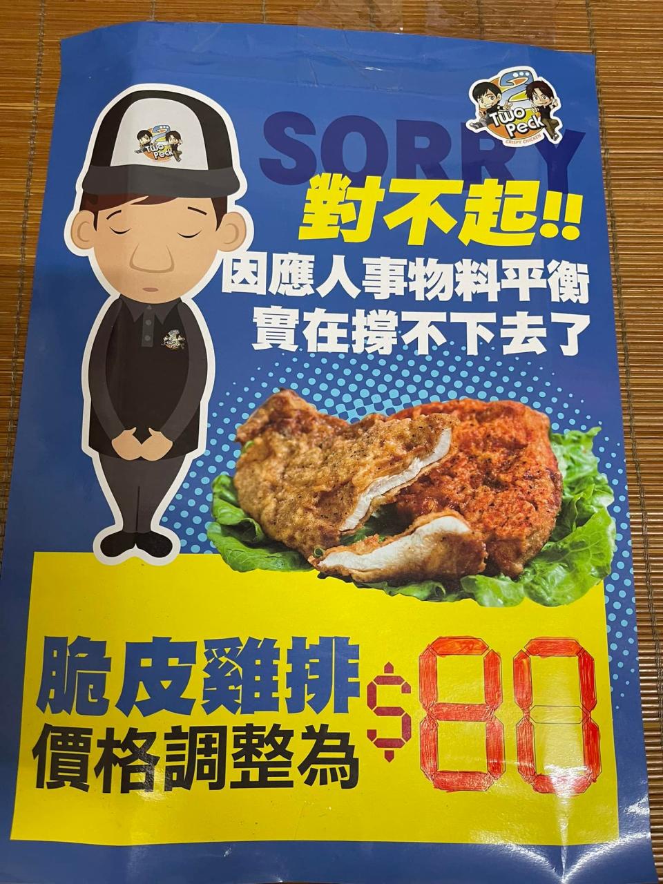 派克雞排宣布漲價，業者向客人道歉。（圖／翻攝自2派克脆皮雞排內湖店 臉書）