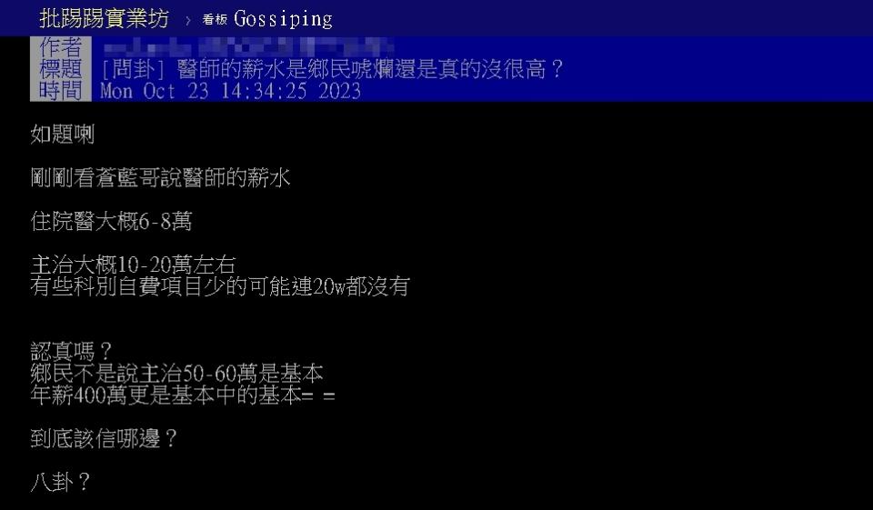 醫師薪水沒很高？他揭「住院醫才6萬」內行反點2科別：月入百萬