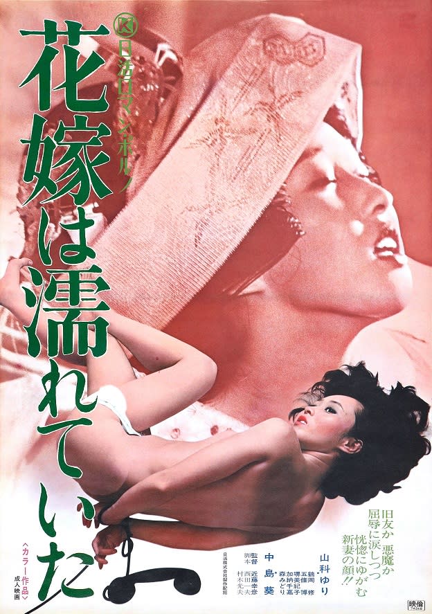 Japanese Vintage Porn Posters - FilMart: Nikkatsu Reinvents 'Roman Porno'