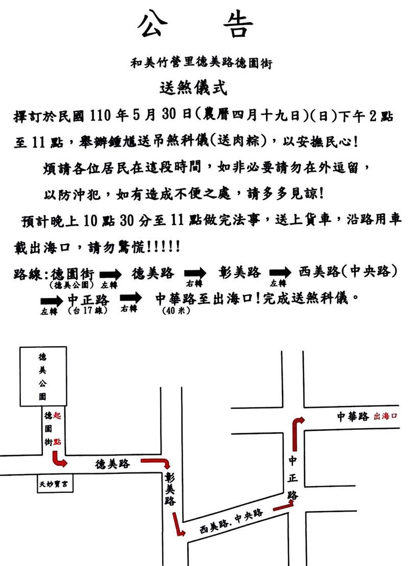 彰化縣和美鎮宣布將在30日舉行地方送煞儀式。（圖／翻攝自和美幫幫）