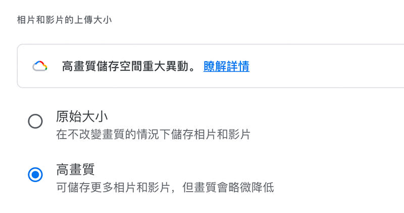 Google Photo 突然強調「原始上傳」的重要性，是超時空打臉自己的照片壓縮技術？