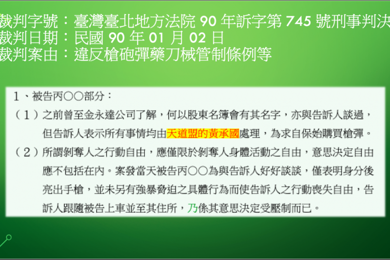 法院判決書提到總統府國策顧問黃承國。(國民黨提供)