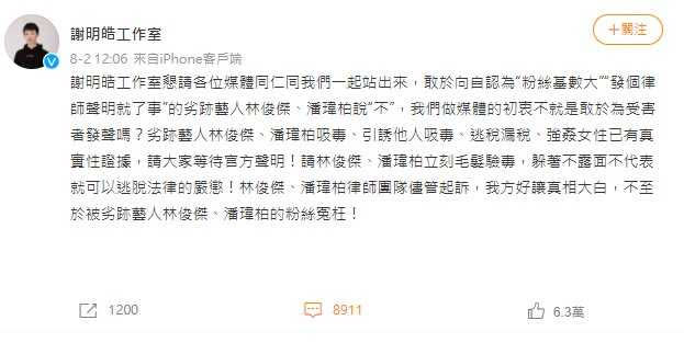 謝明皓請林俊傑、潘瑋柏立刻毛髮驗毒。（圖／翻攝自微博／謝明皓工作室）