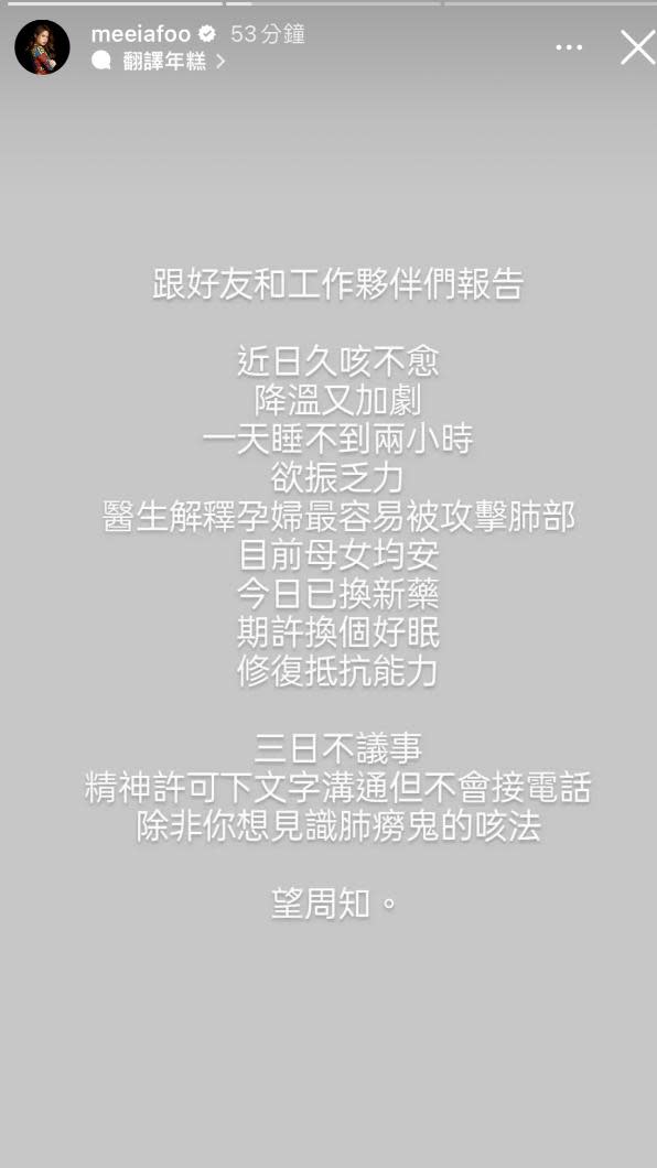 符瓊音重感冒相當不舒服。（圖／翻攝自符瓊音臉書）