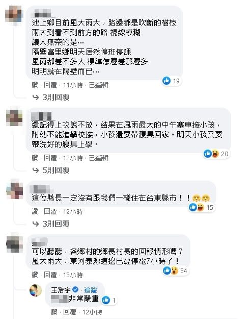 東部兩樣情！花蓮停班課台東沒放假　縣民湧饒慶鈴臉書：妳人在這嗎？