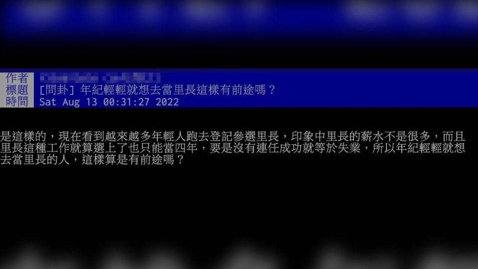 PTT鄉民發文。（圖／翻攝自PTT）