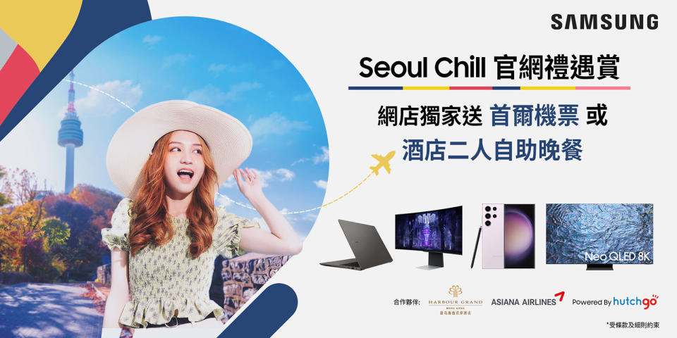 Seoul Chill官網禮遇賞