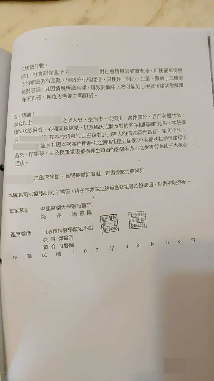 男童經精神鑑定小組鑑定完後，確認除了本身的自閉症外，更有創傷後壓力症候群。（圖／讀者提供）