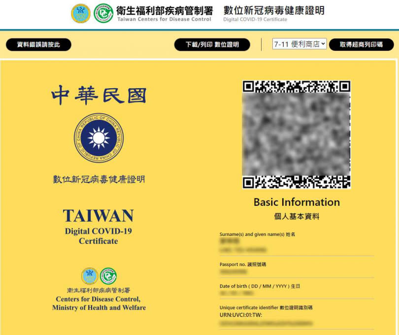 Step 06：之後會切換到一個黃色的頁面，上面寫著你的個人資訊、QRCODE，還有疫苗的接種時間、接種次數、疫苗名稱與廠商等相關資訊。