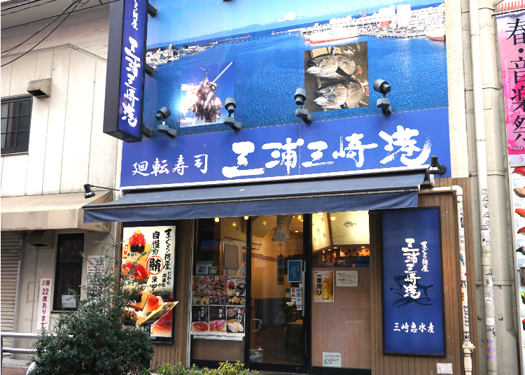 鮪魚問屋 三浦三崎港 上野店 外觀