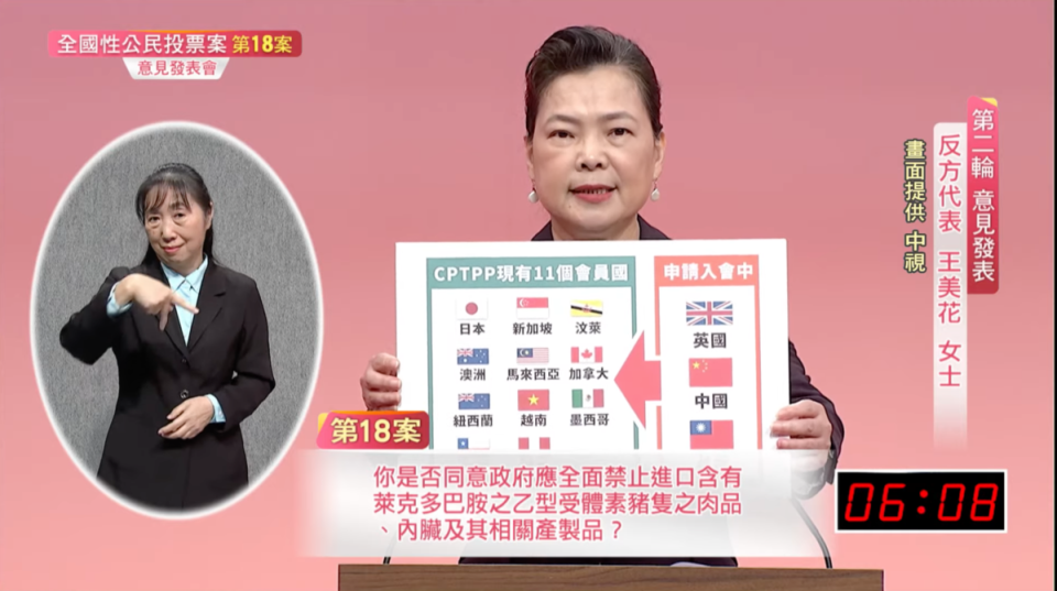 王美花表示，台灣要加入CPTPP現在跑在中國前面，但是若禁萊豬，則等於是拿石頭砸自己的腳。（翻攝自中視新聞YouTube）