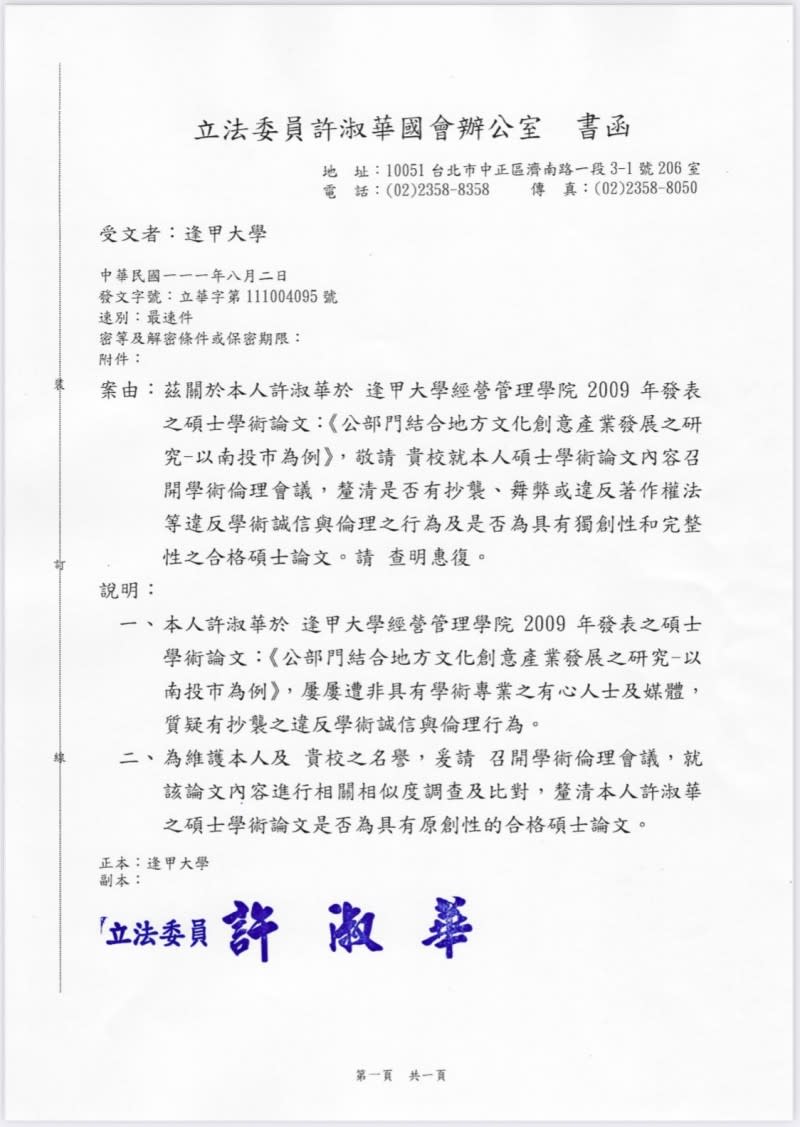 20220802-被指論文也涉抄襲，國民黨立委許淑華2日出示申請母校逢甲大學調查公文。（許淑華辦公室提供）