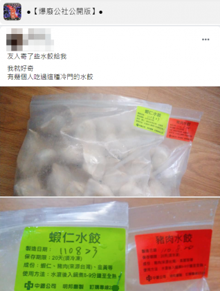 網友好奇詢問有多少人吃過這種冷門水餃，結果引發老饕熱烈回應。（圖／翻攝自爆廢公社公開版）