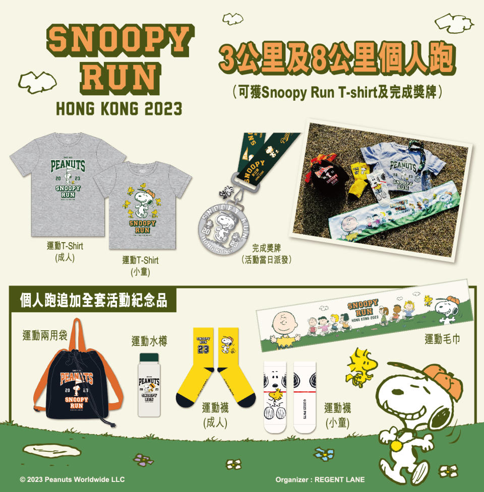 香港好去處｜Snoopy主題跑5.7科學園開催！選手包紀念品／最佳服飾獎送18K黃金手鐲／報名方法一覽