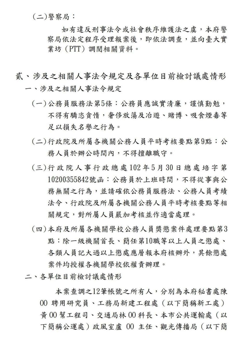 北市府PTT發文事件調查報告，P9。（翻攝四叉貓臉書）