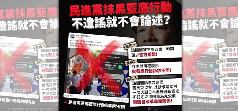 民進黨立委許智傑發文質疑國民黨藍鷹行動現場出現民眾持有「納粹」標誌的旗幟，國民黨稍早發聲反擊。（翻攝自國民黨臉書）