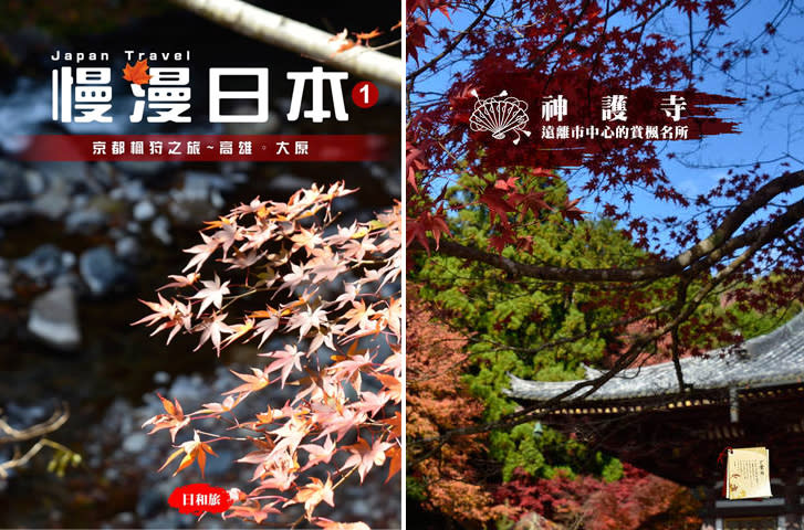 【ｅ雜誌推薦】讓您盡情享受日本自助旅行私房景點的「慢漫日本」