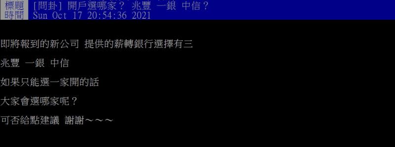 ▲網友好奇詢問「開戶選哪家？」（圖／翻攝PTT）