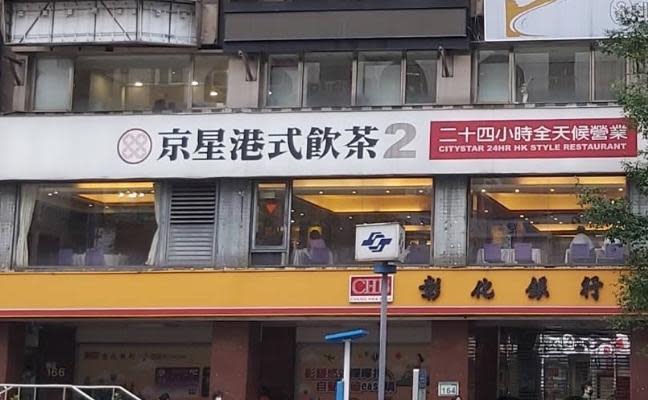 營業24小時的「京星港式飲茶」P2店因租約到期，宣告將在3月31日23時吹熄燈號。（翻攝自Google Maps）