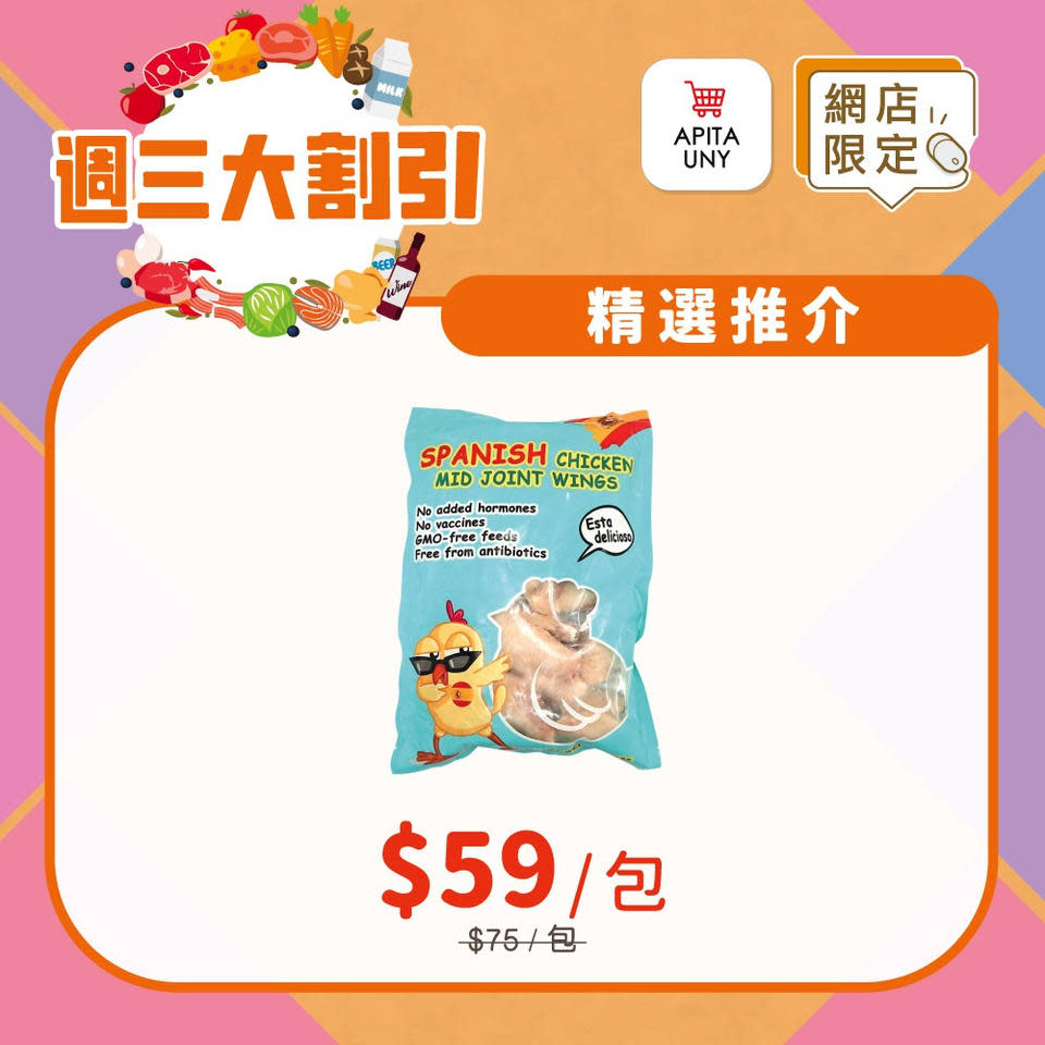 【APITA】eShop週三大割引 $99/2包 Alejandro Miguel 西班牙天然杜洛克豬肉（只限22/03）