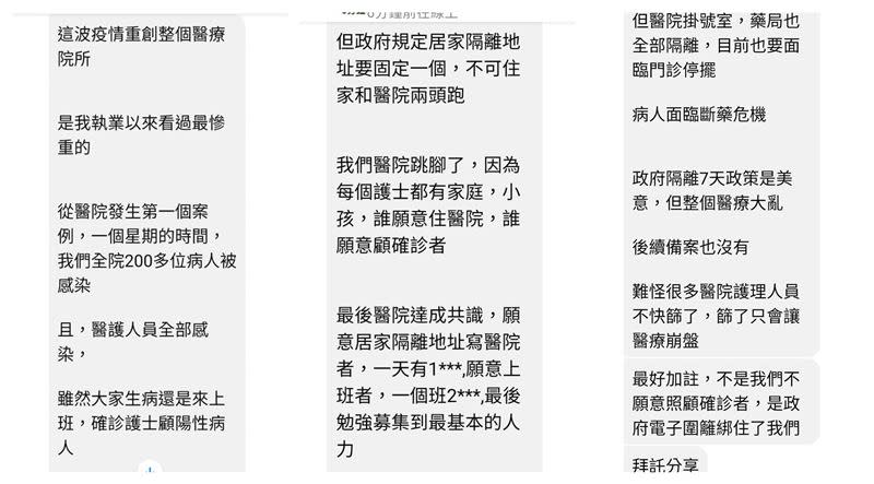 陳玉鳳公開三張護理師私訊截圖，曝光醫療現況。（合成圖／翻攝自陳玉鳳臉書）